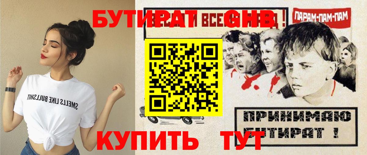 Петропавловск-Камчатский  Бутират  Вход с VPN  БУТИРАТ Butirat 