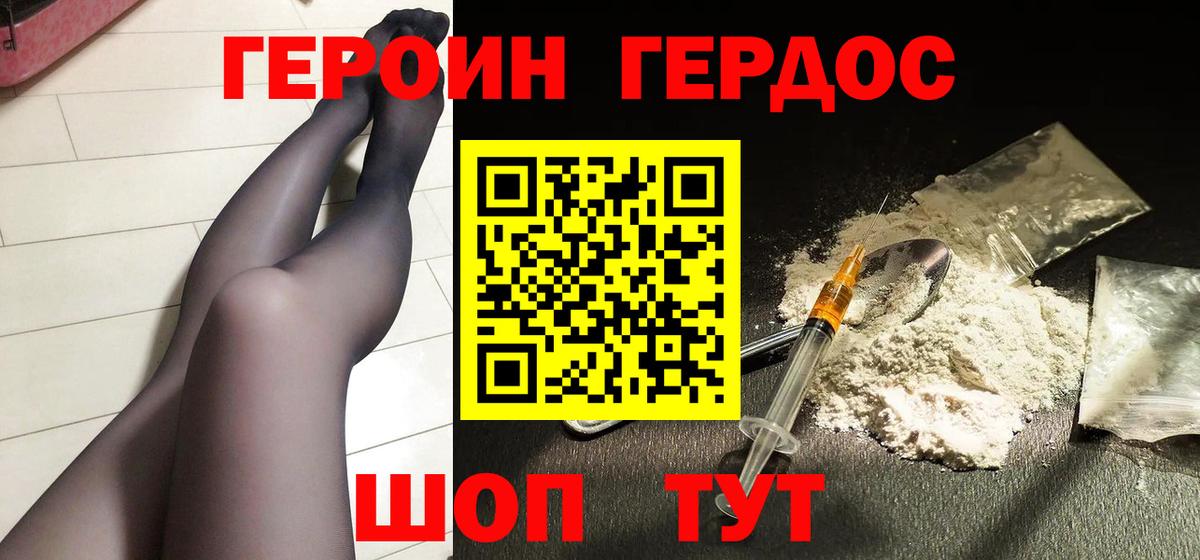 Героин Heroin  Вход с VPN  Героин  Петропавловск-Камчатский 